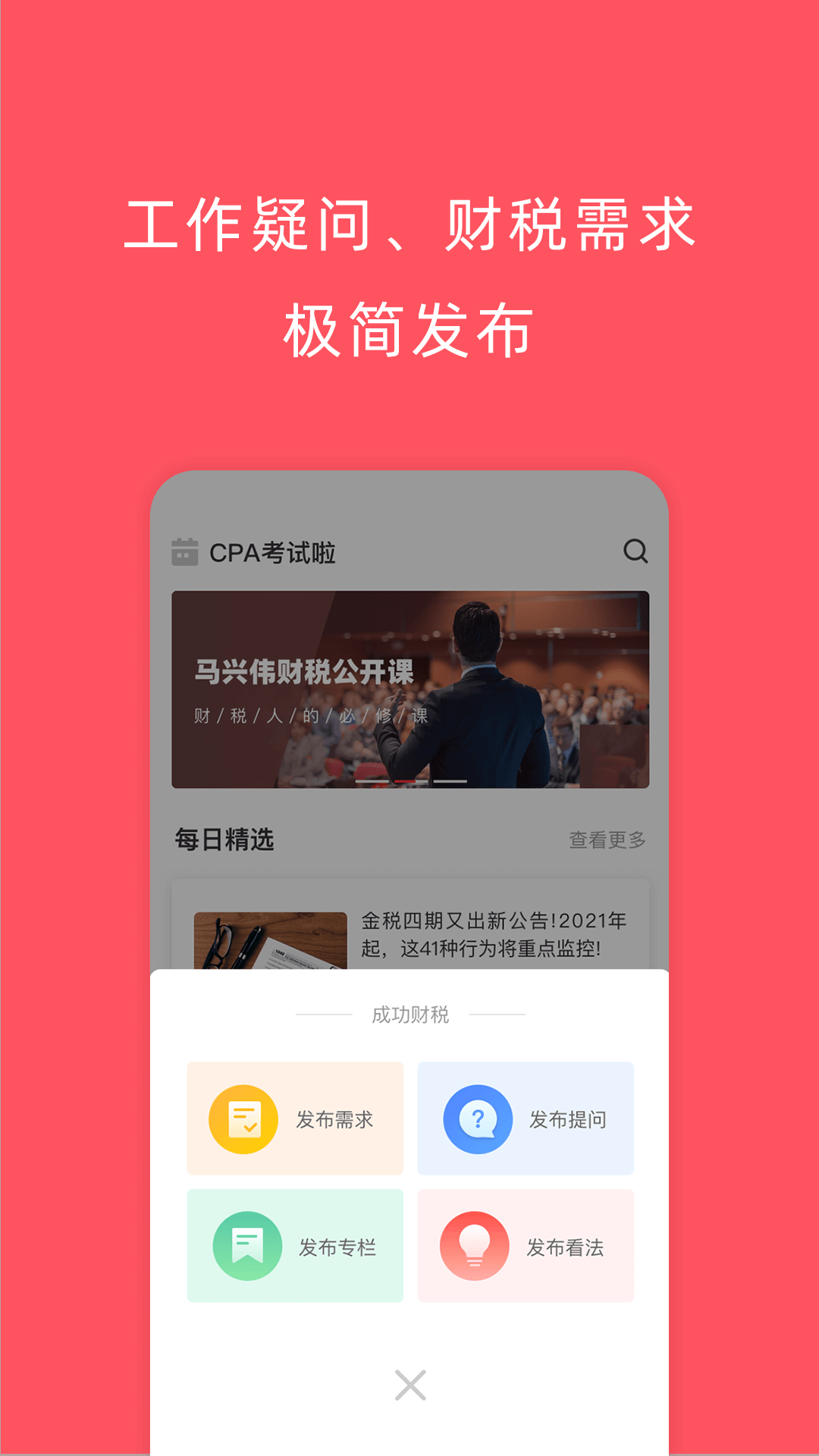 精彩截图-成功财税2025官方新版