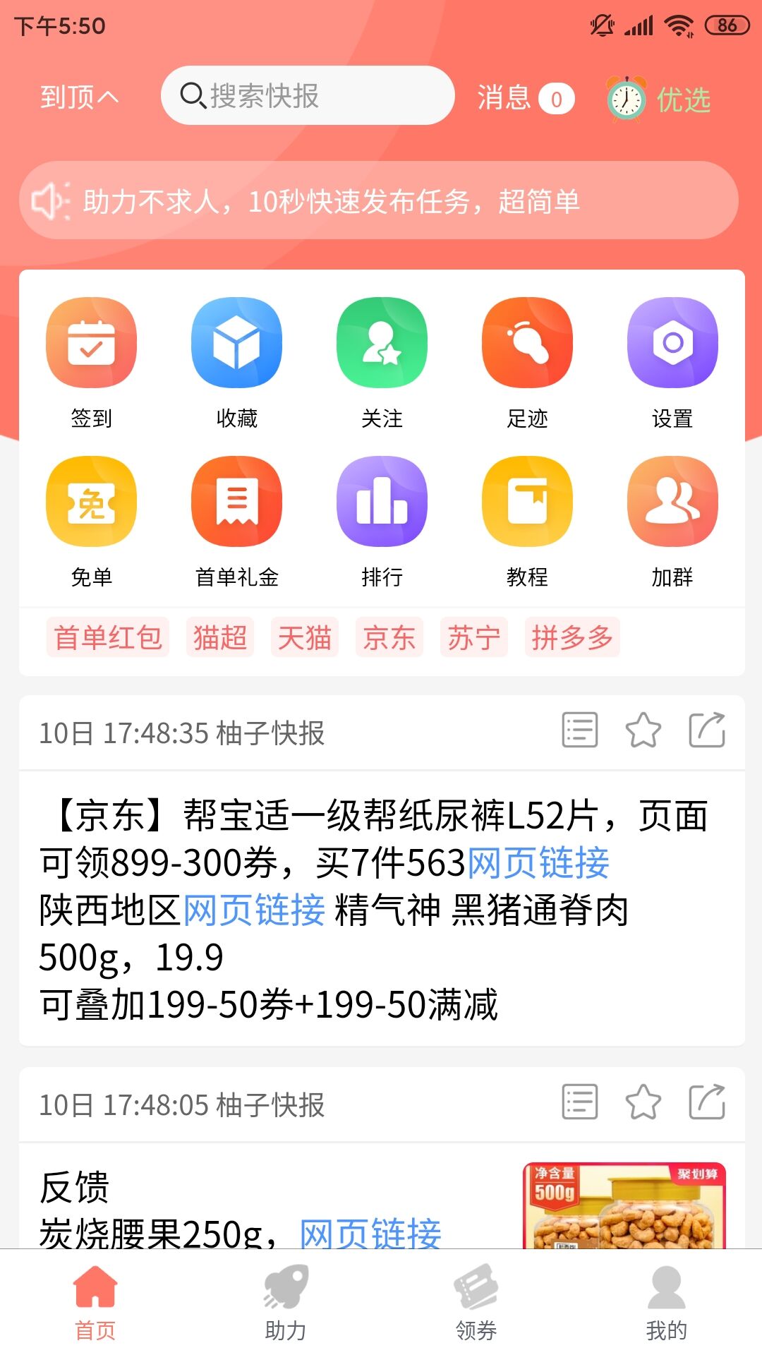 精彩截图-柚子快报2026官方新版