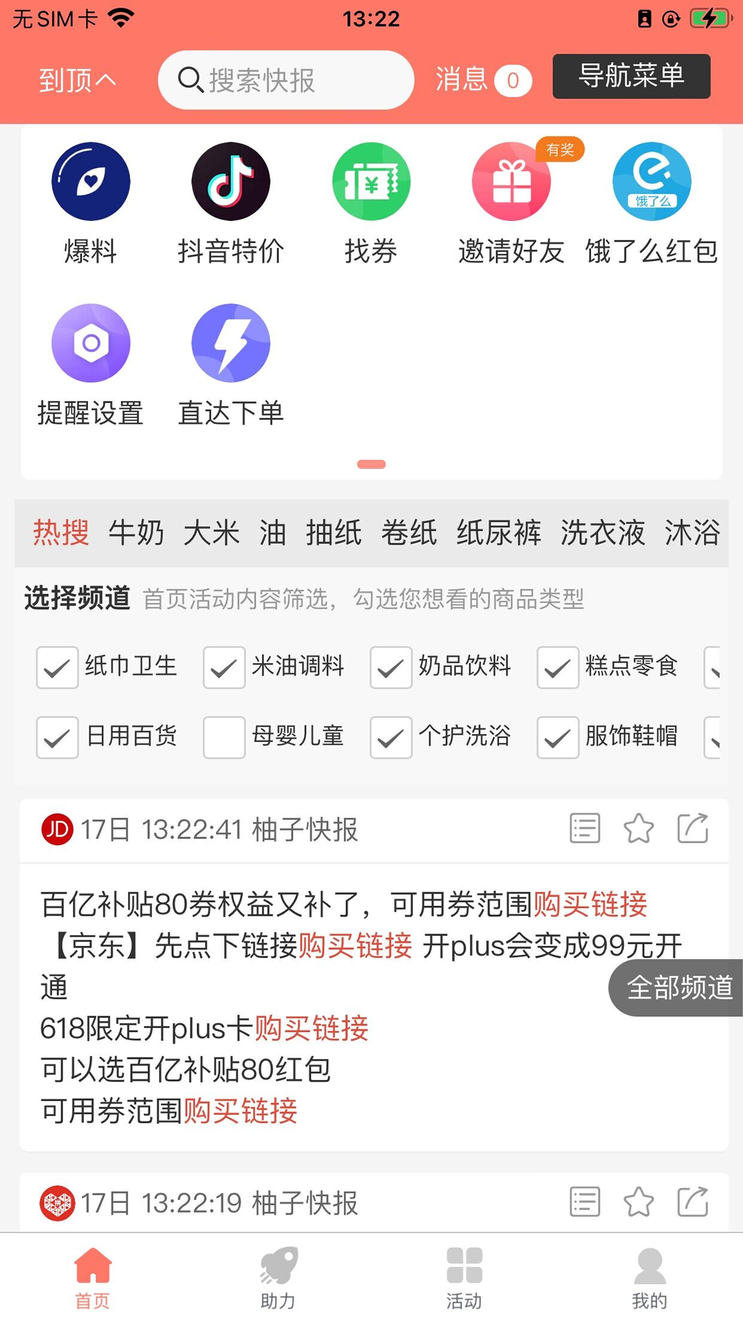 精彩截图-柚子快报2026官方新版