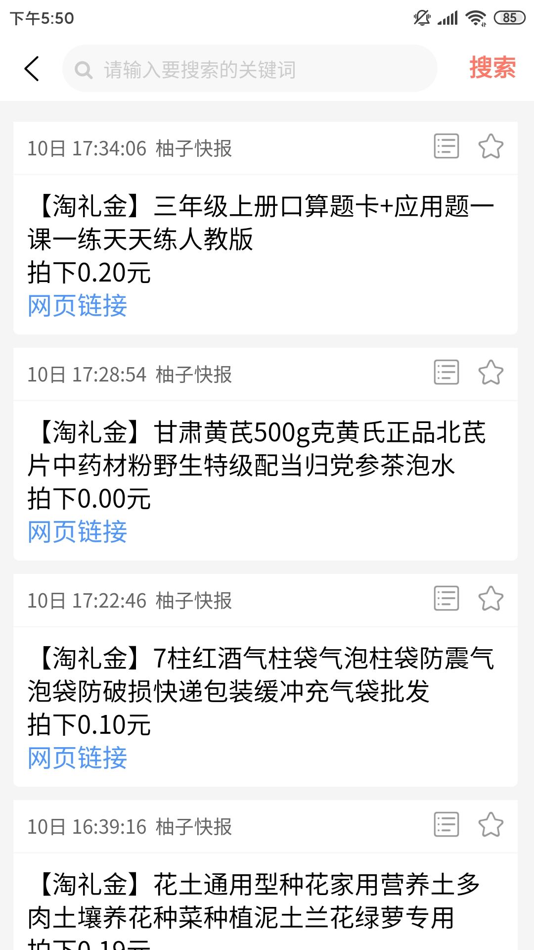 精彩截图-柚子快报2026官方新版