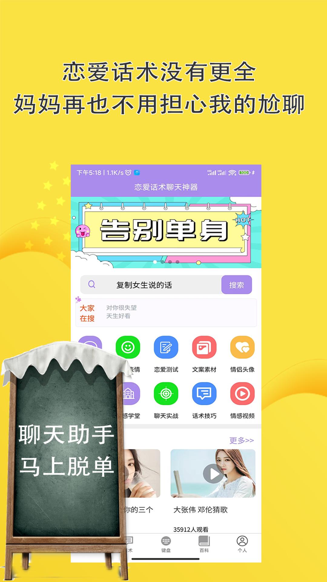 精彩截图-恋爱话术聊天神器2025官方新版