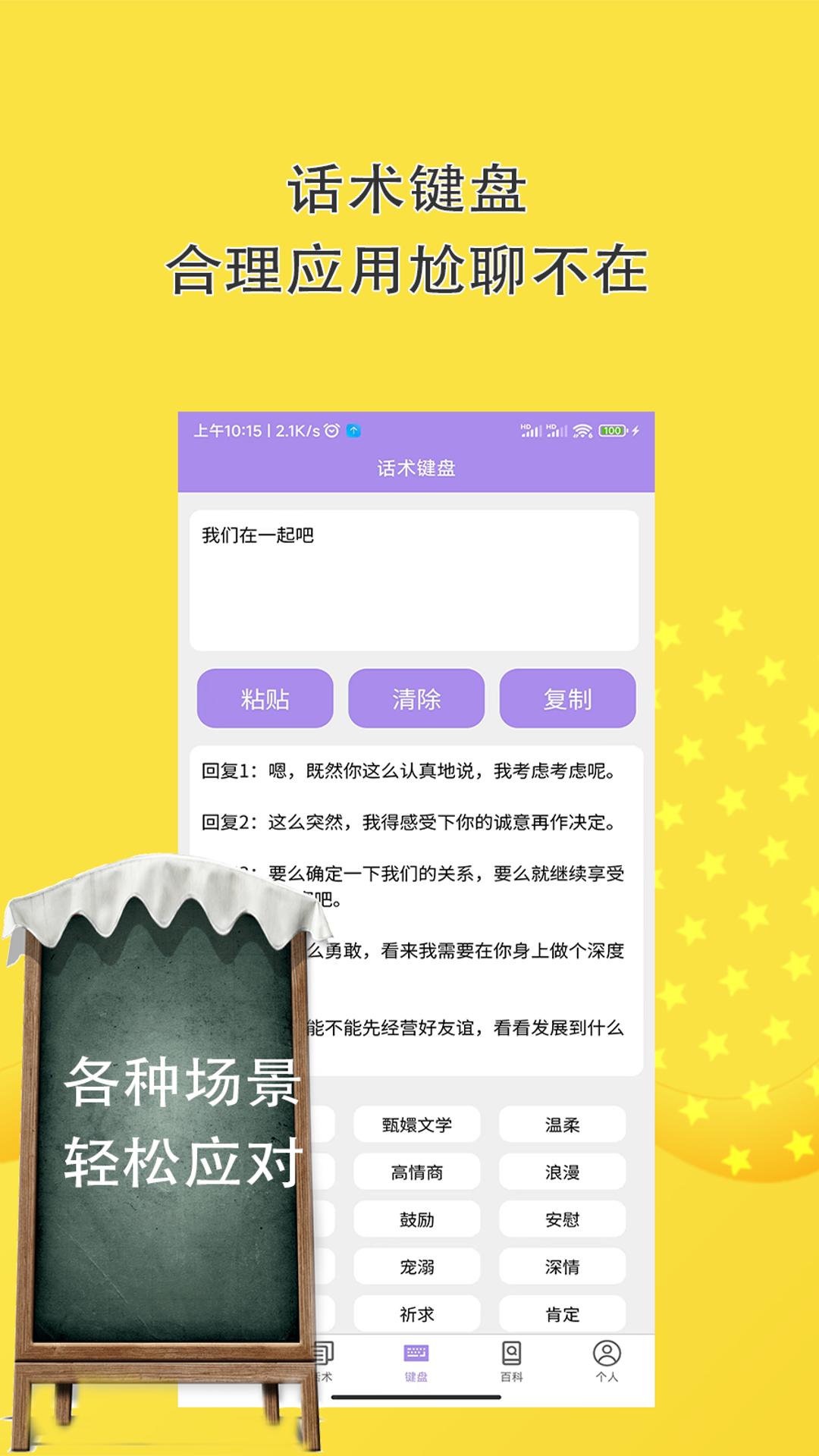 精彩截图-恋爱话术聊天神器2025官方新版