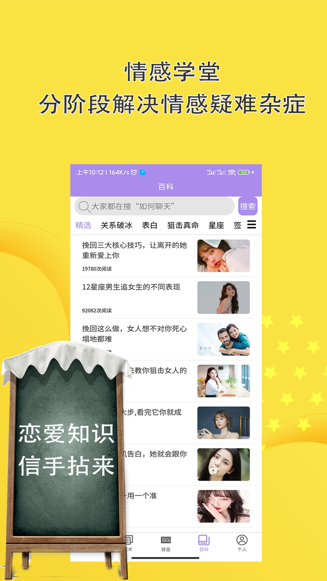 精彩截图-恋爱话术聊天神器2025官方新版