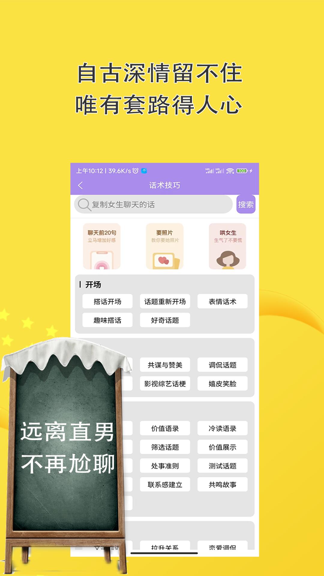 精彩截图-恋爱话术聊天神器2025官方新版