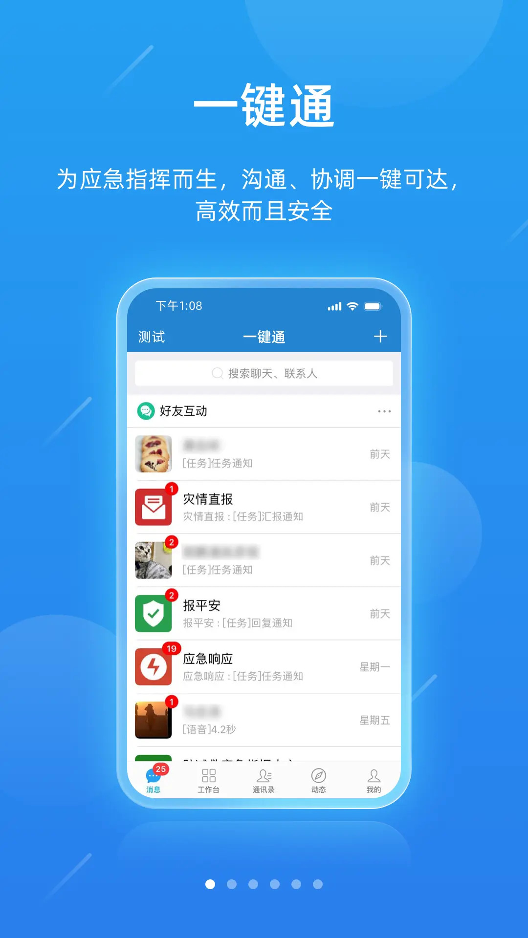 一键通截图