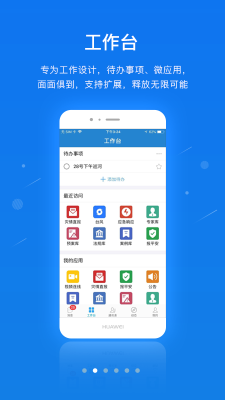 一键通安卓版高清截图