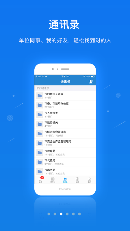 一键通安卓版高清截图