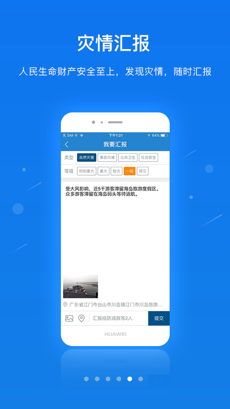 一键通安卓版高清截图