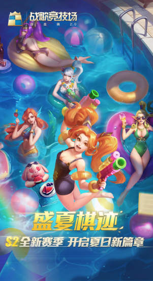 战歌竞技场内购版