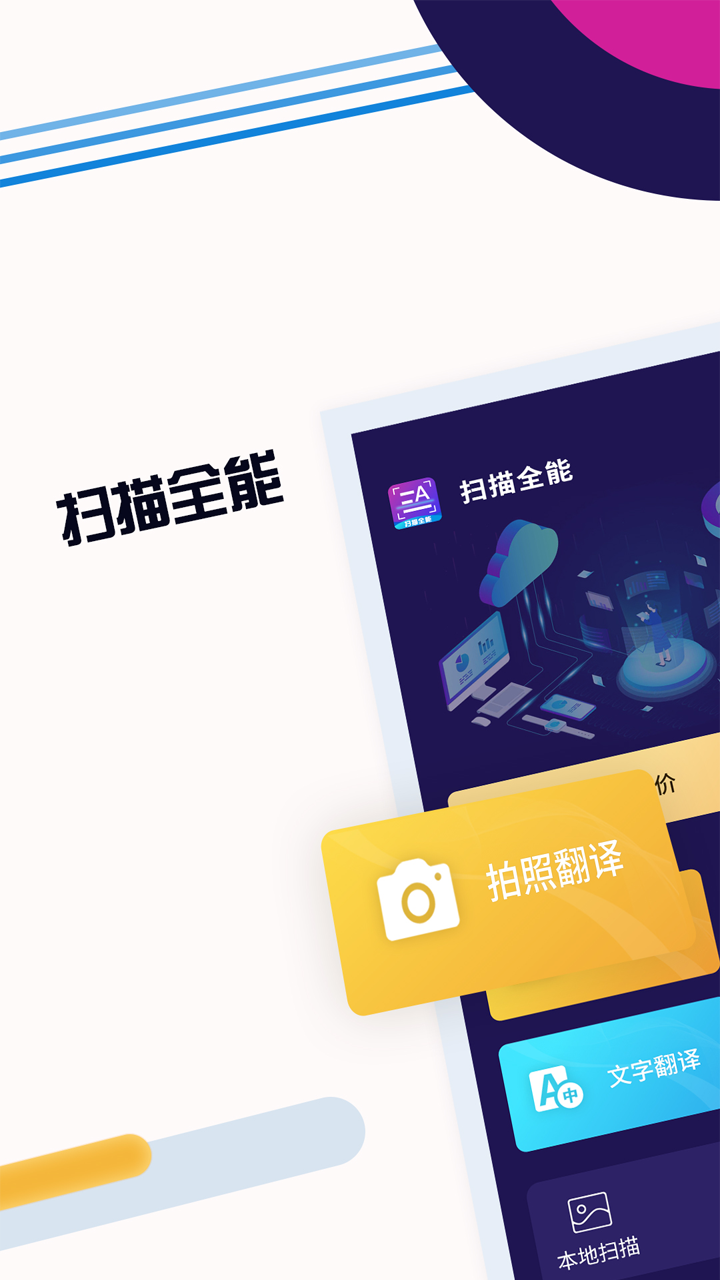 精彩截图-扫描全能2026官方新版