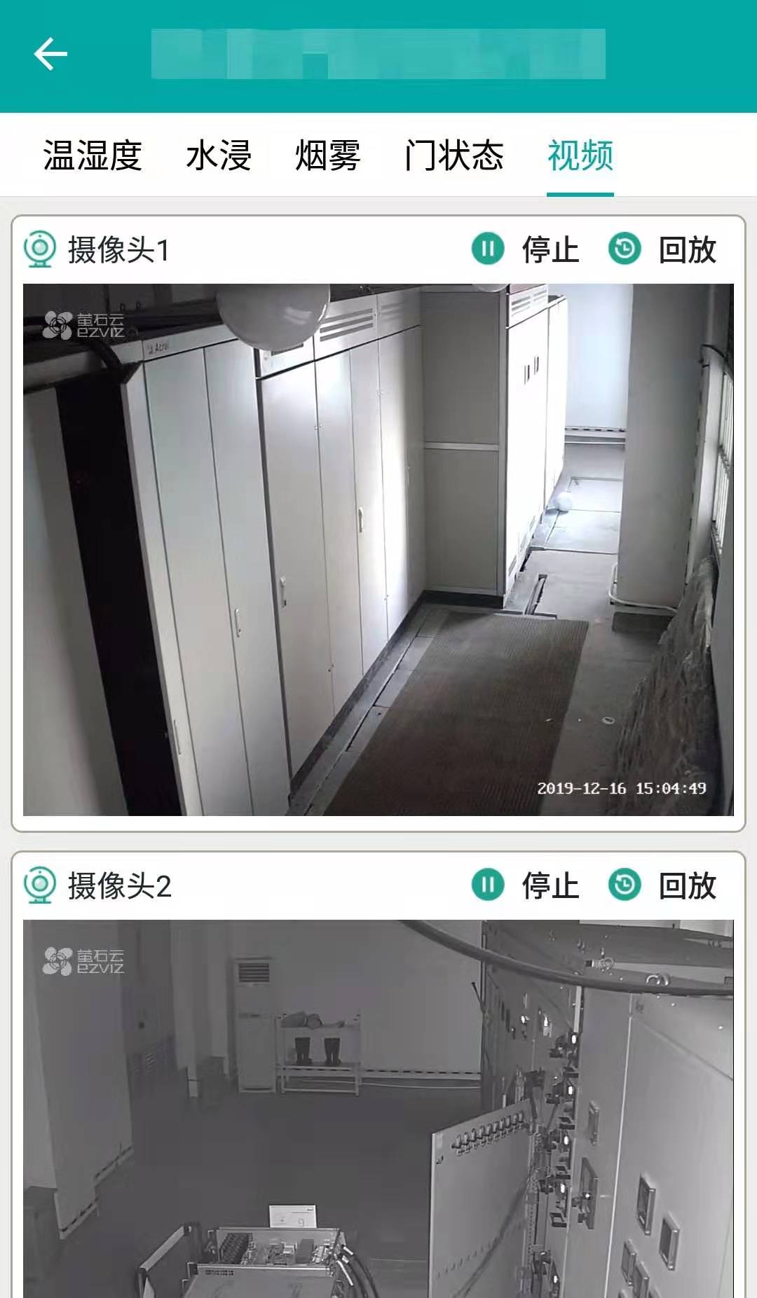 精彩截图-企业用电运维云平台2025官方新版