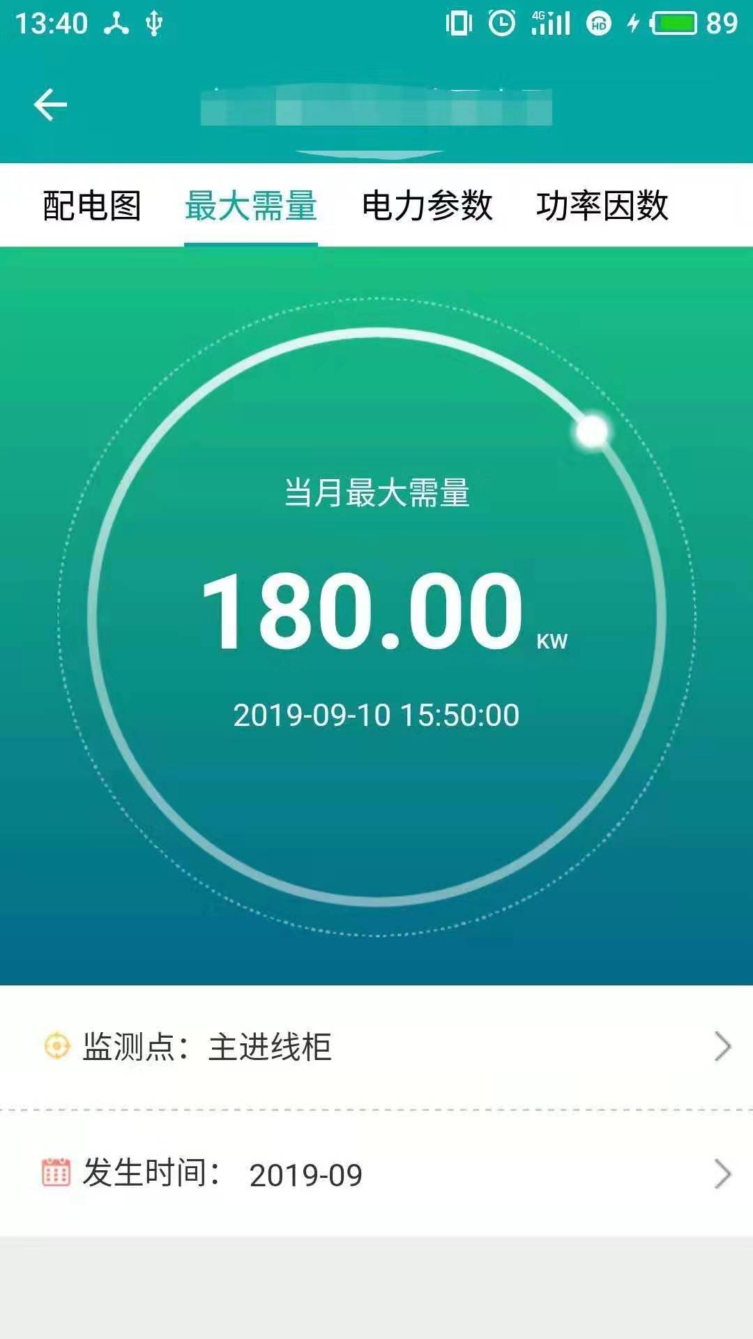 精彩截图-企业用电运维云平台2025官方新版