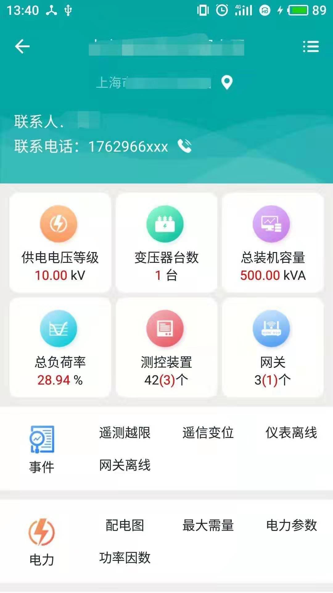 精彩截图-企业用电运维云平台2025官方新版