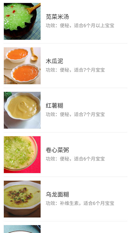 宝宝辅食食谱大全 截图 2