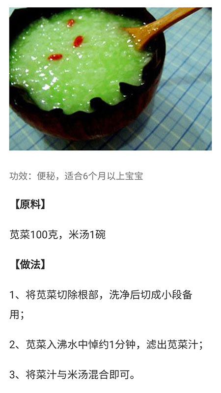 宝宝辅食食谱大全 截图 3