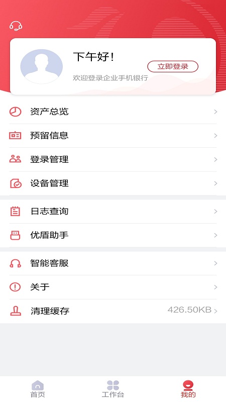 精彩截图-北京农商银行企业手机银行2026官方新版