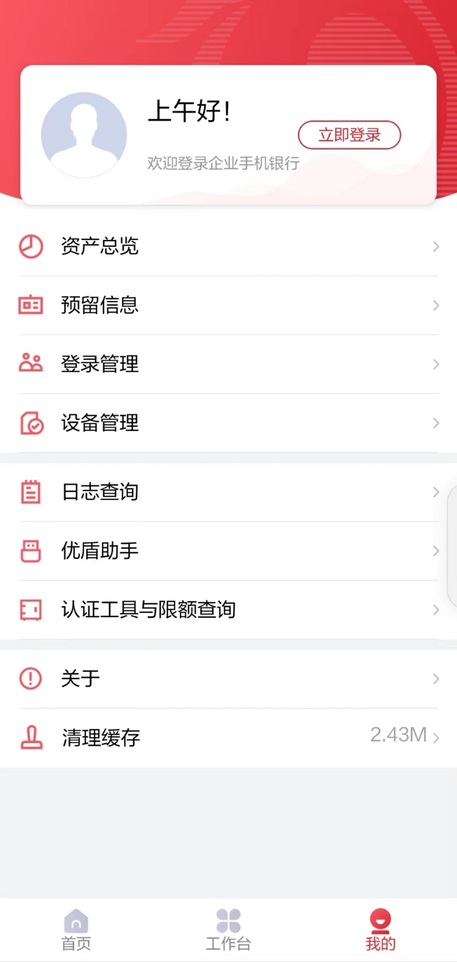 精彩截图-北京农商银行企业手机银行2026官方新版
