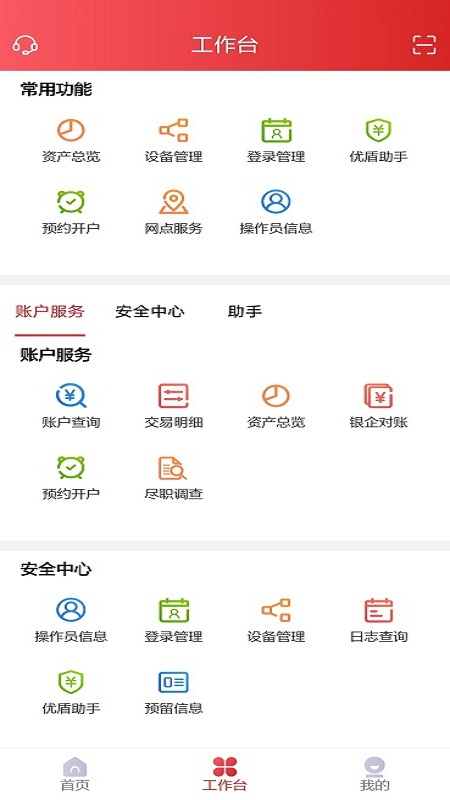 精彩截图-北京农商银行企业手机银行2026官方新版