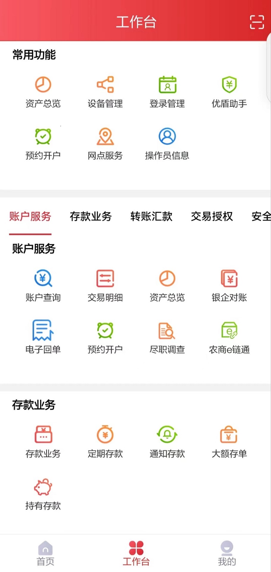 精彩截图-北京农商银行企业手机银行2026官方新版