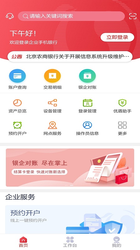 精彩截图-北京农商银行企业手机银行2026官方新版