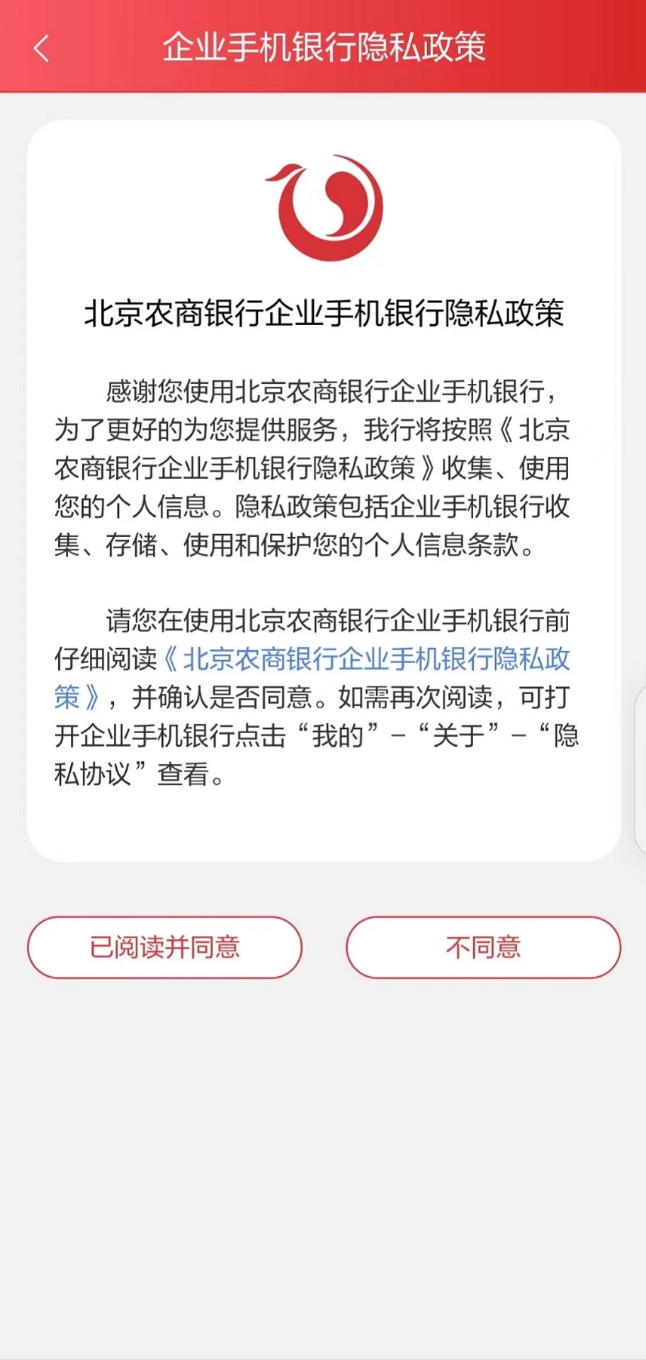 精彩截图-北京农商银行企业手机银行2026官方新版