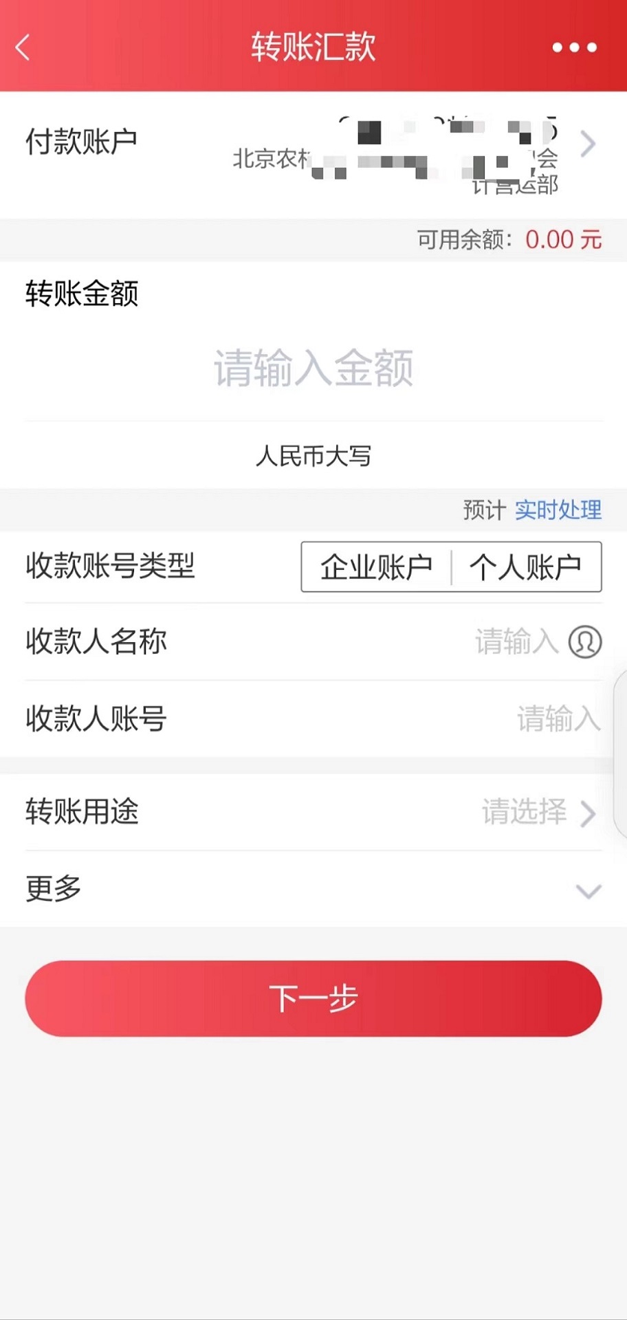 精彩截图-北京农商银行企业手机银行2026官方新版