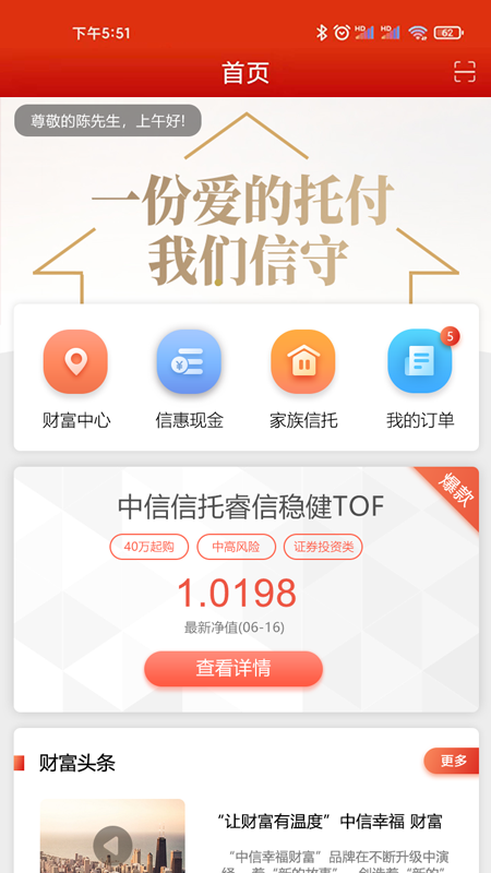 精彩截图-中信信托2026官方新版