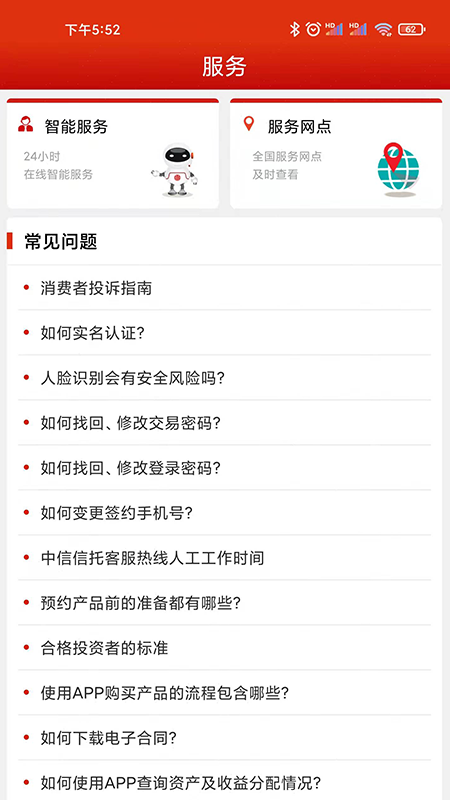 中信信托 截图 3