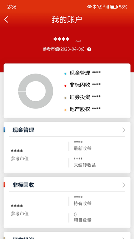 精彩截图-中信信托2026官方新版