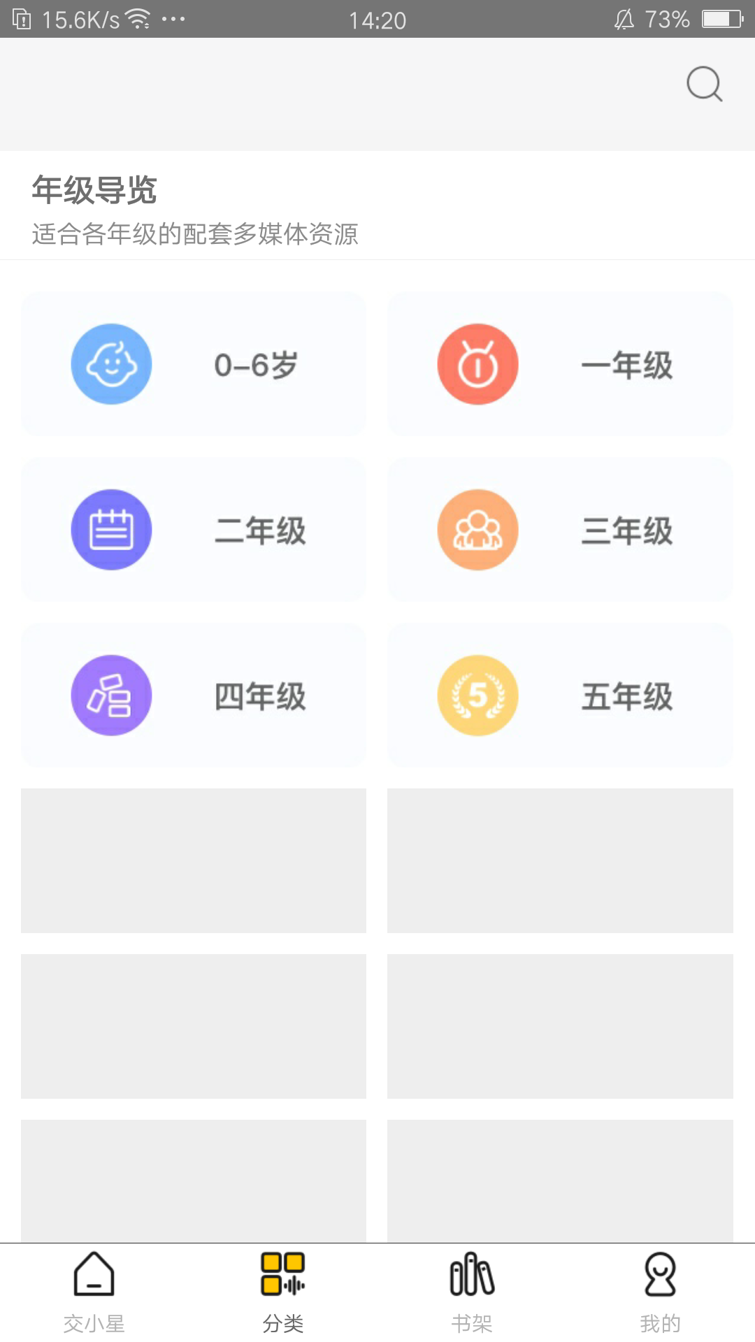 精彩截图-交小星2025官方新版