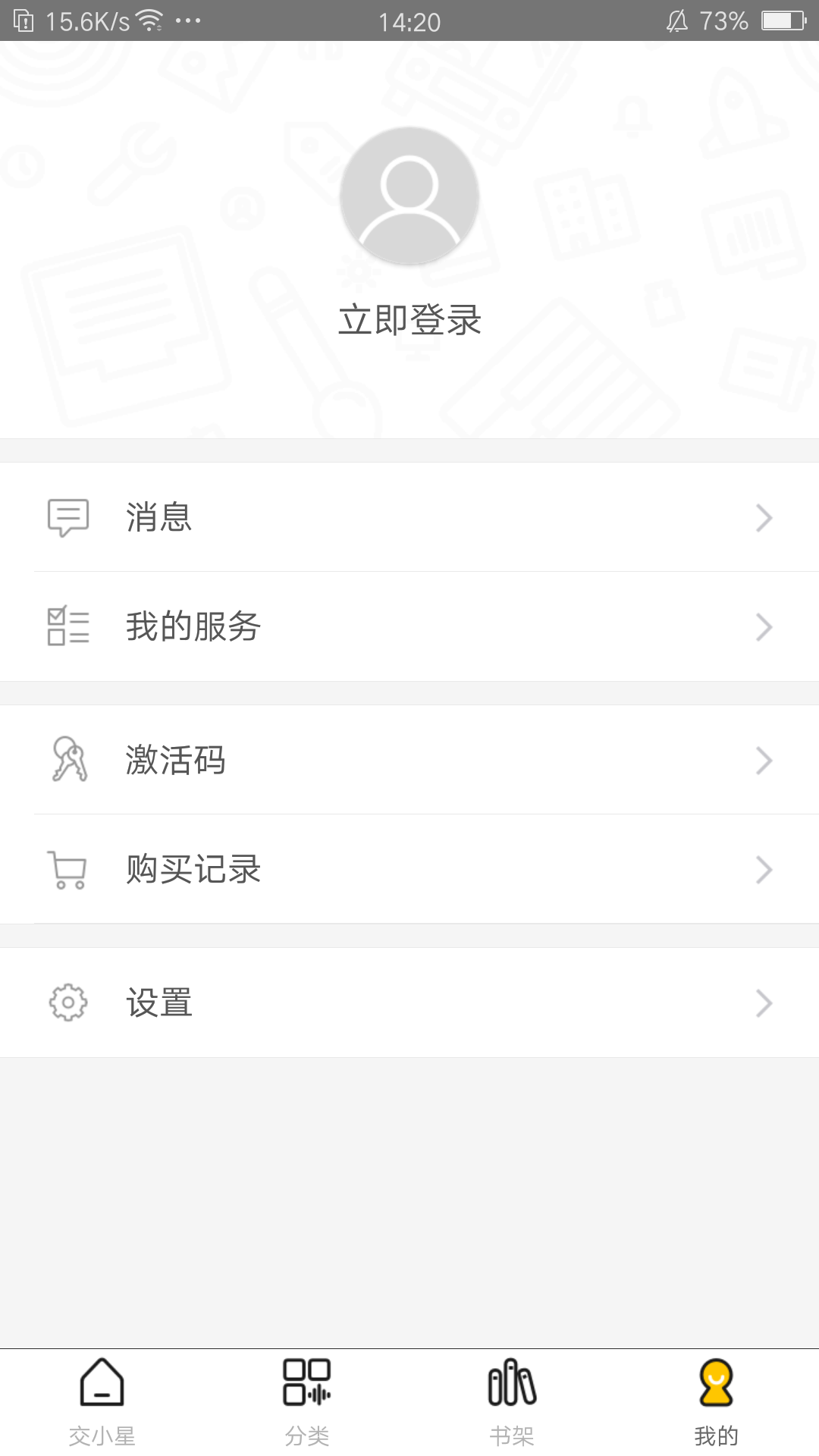 精彩截图-交小星2025官方新版