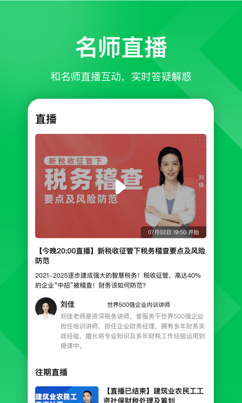 精彩截图-柠檬云课堂2025官方新版