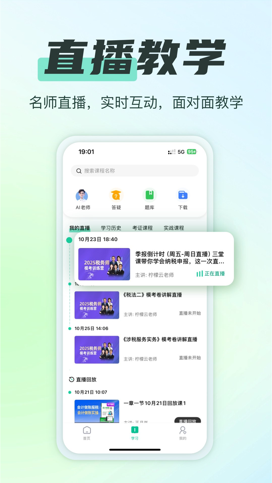 精彩截图-柠檬云课堂2026官方新版