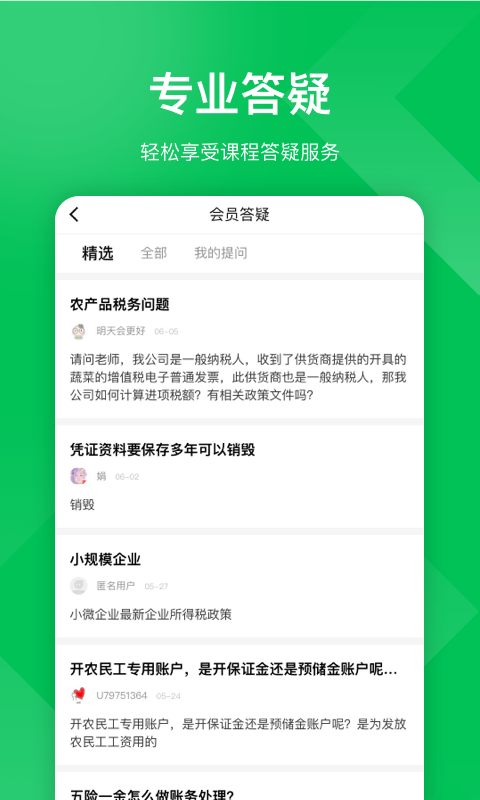 精彩截图-柠檬云课堂2025官方新版