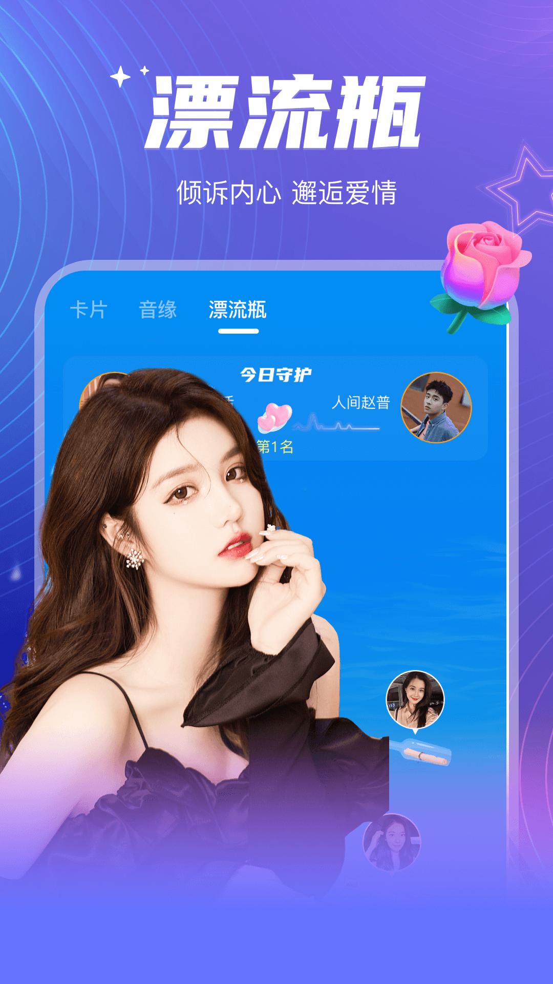 精彩截图-彼聊漂流瓶2026官方新版