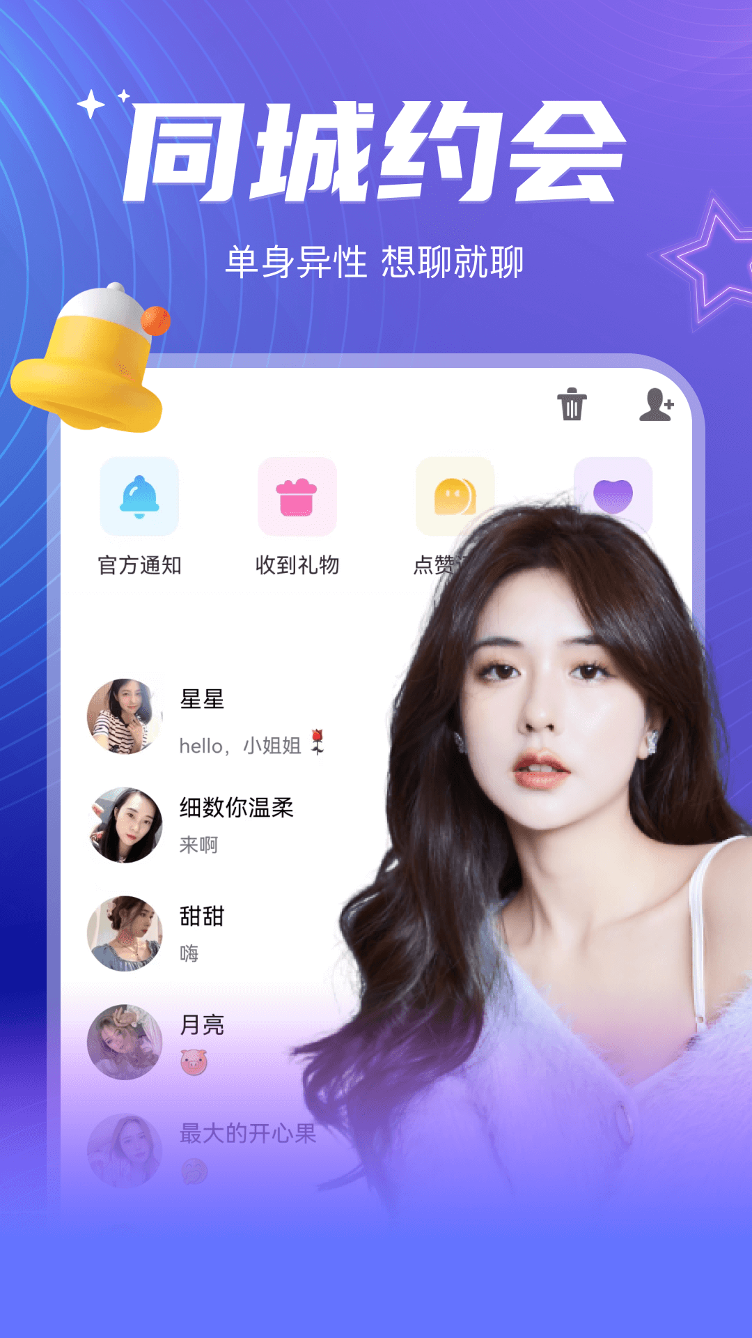 精彩截图-彼聊漂流瓶2026官方新版