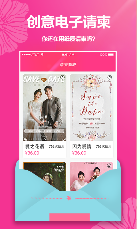 精彩截图-婚礼请帖2025官方新版