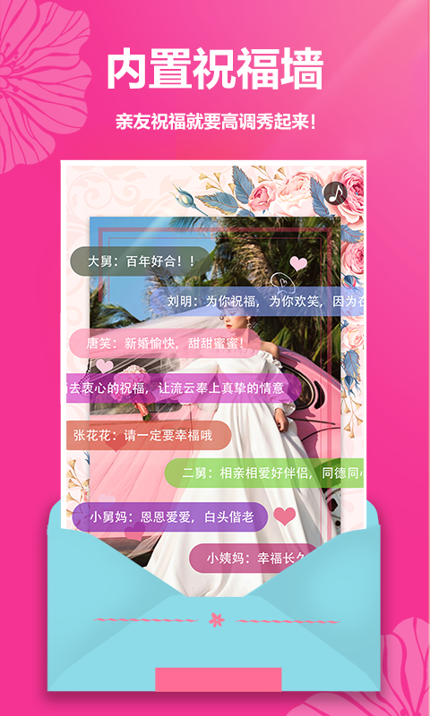 精彩截图-婚礼请帖2025官方新版