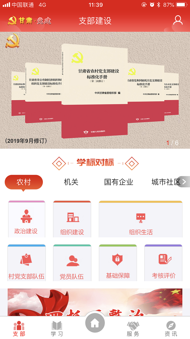 精彩截图-甘肃党建2026官方新版