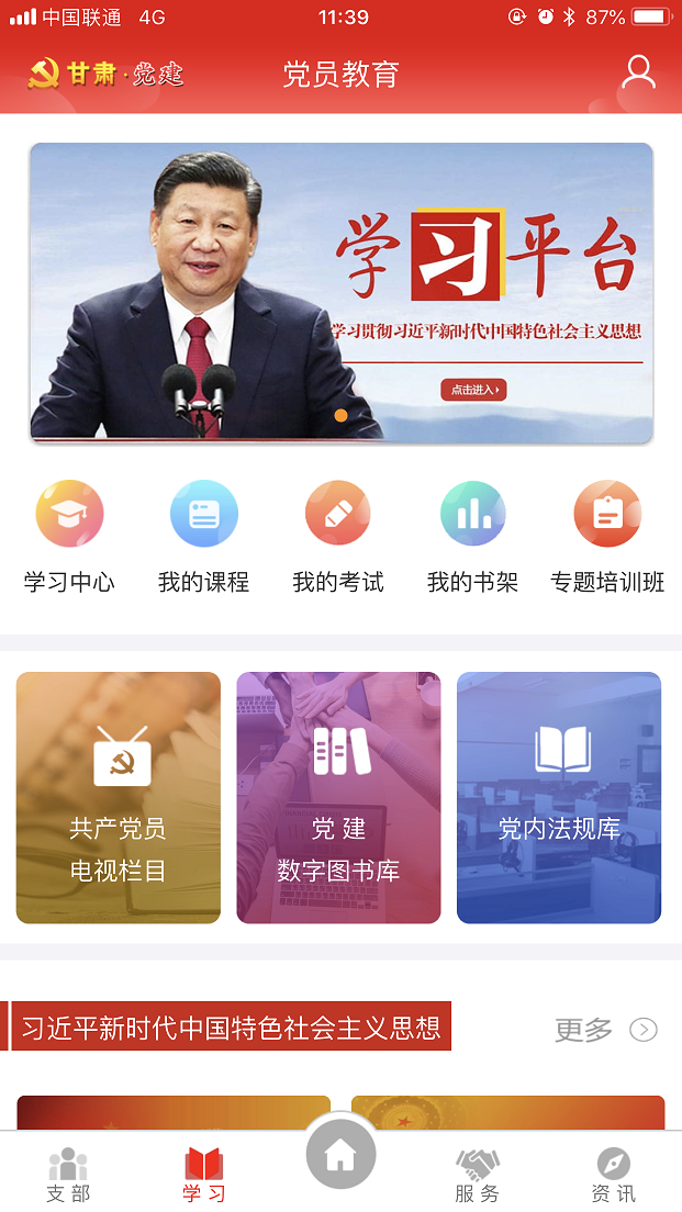 精彩截图-甘肃党建2026官方新版