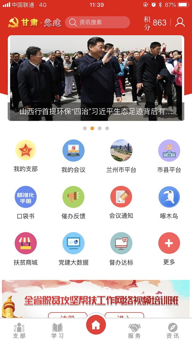 精彩截图-甘肃党建2026官方新版