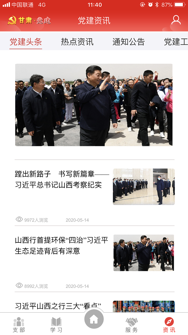 精彩截图-甘肃党建2026官方新版