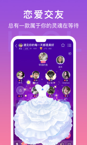 爱豆语音安卓版