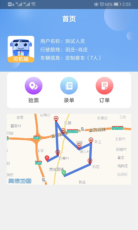 嗨行司机端安卓版高清截图