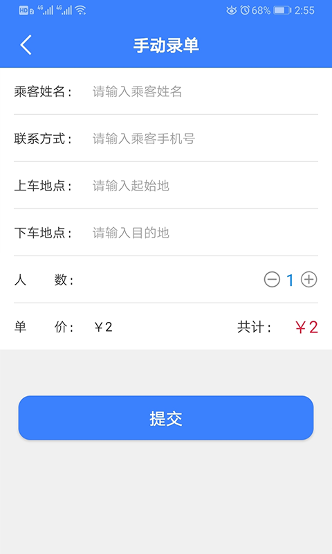 嗨行司机端安卓版高清截图