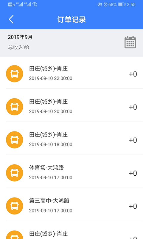 嗨行司机端安卓版高清截图