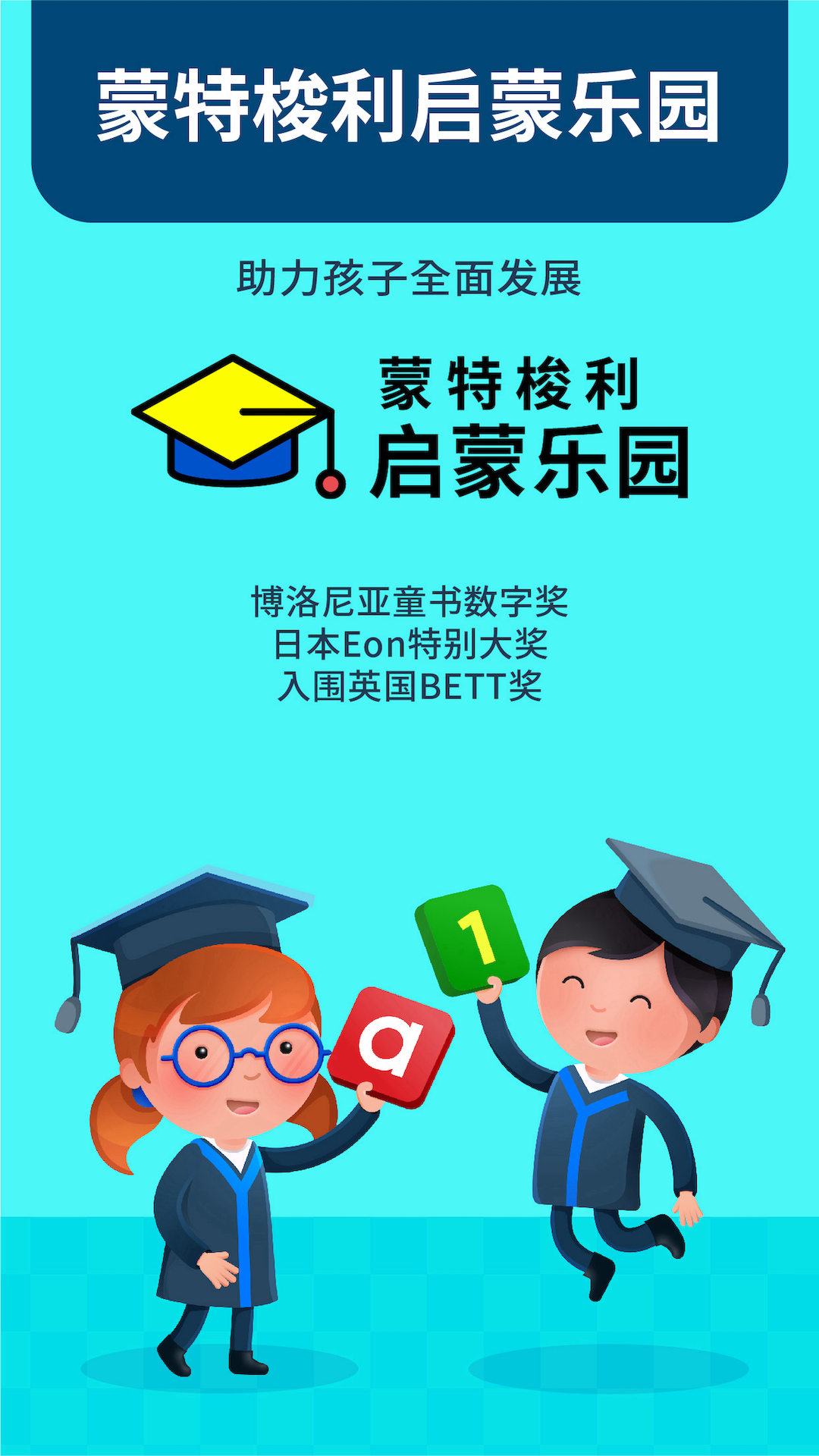 蒙特梭利启蒙乐园安卓版高清截图