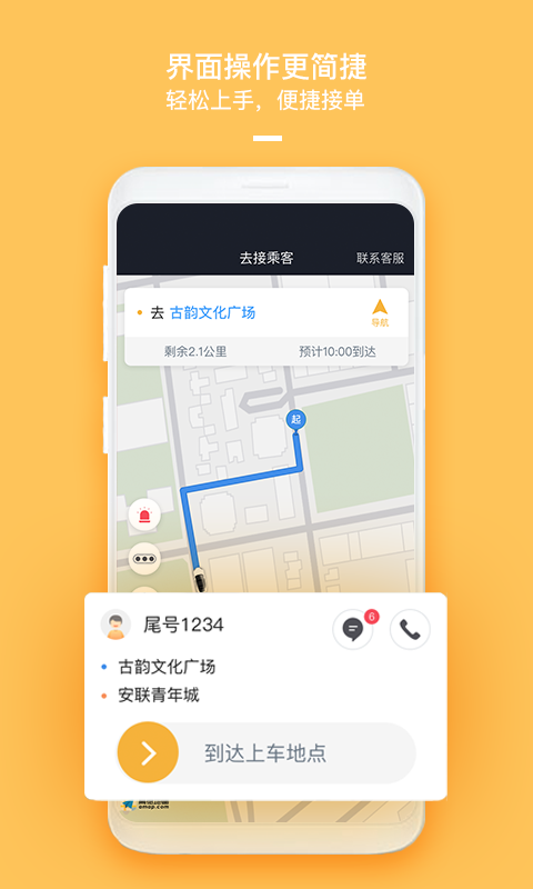 精彩截图-哈喽优行司机端2026官方新版