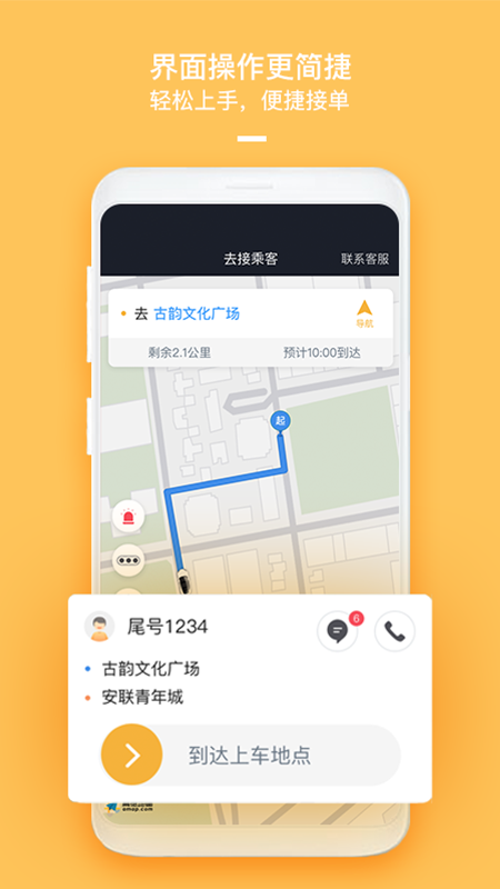 精彩截图-哈喽优行司机端2026官方新版