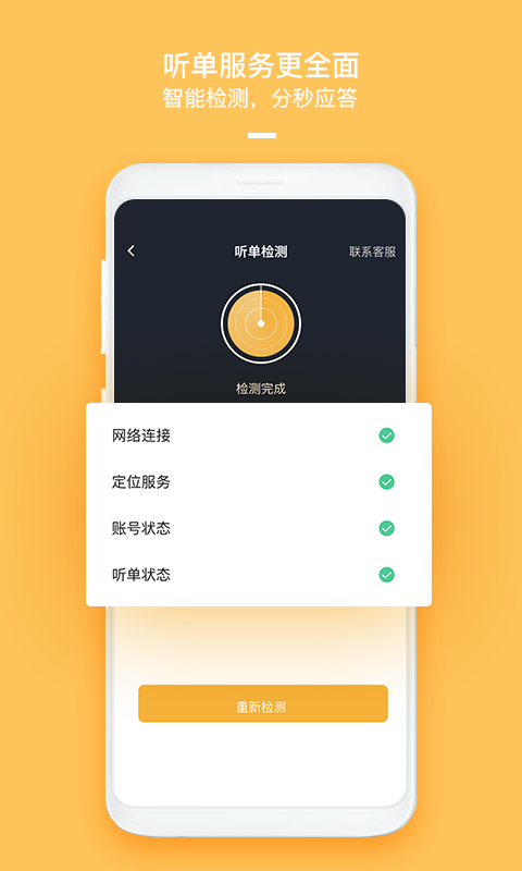 精彩截图-哈喽优行司机端2025官方新版